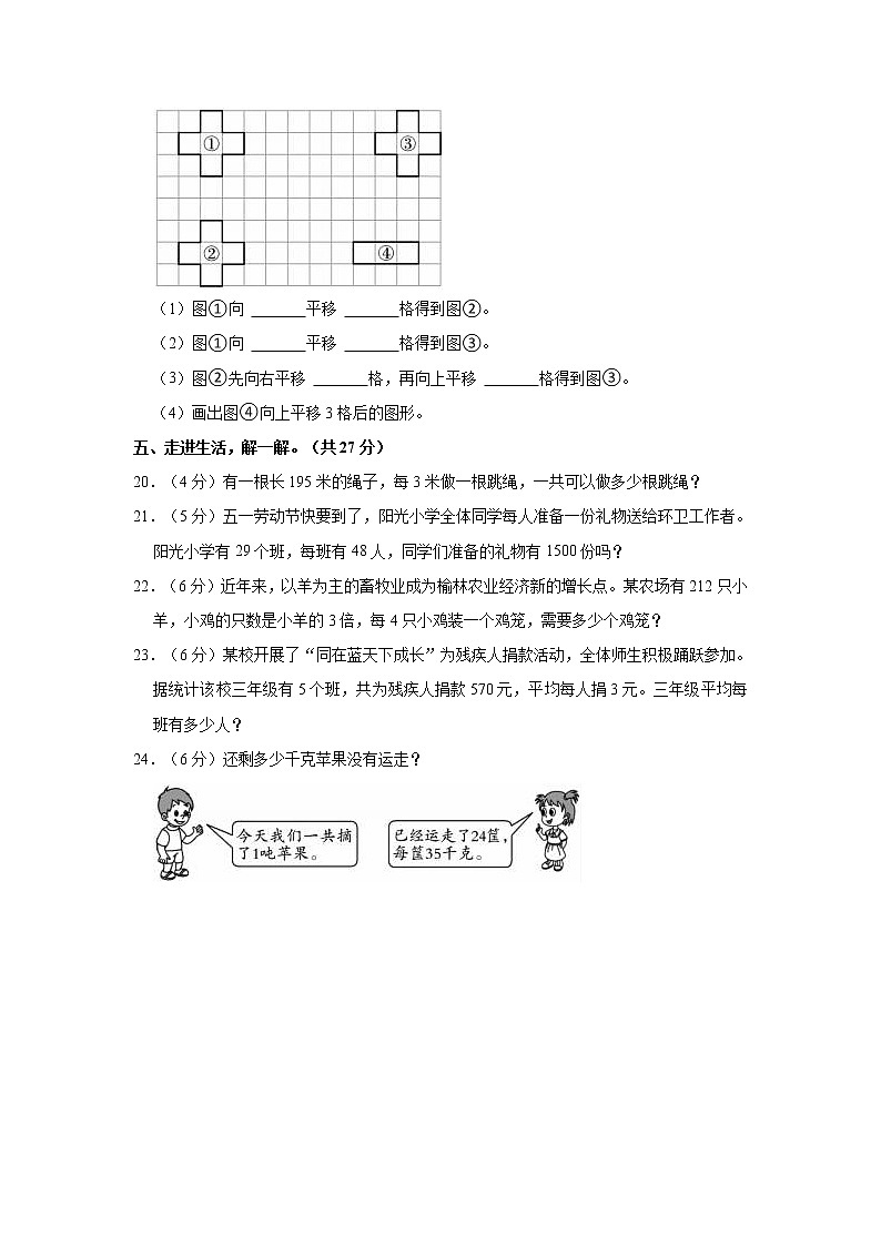 2020-2021学年陕西省榆林市三年级（下）期中数学试卷第3页