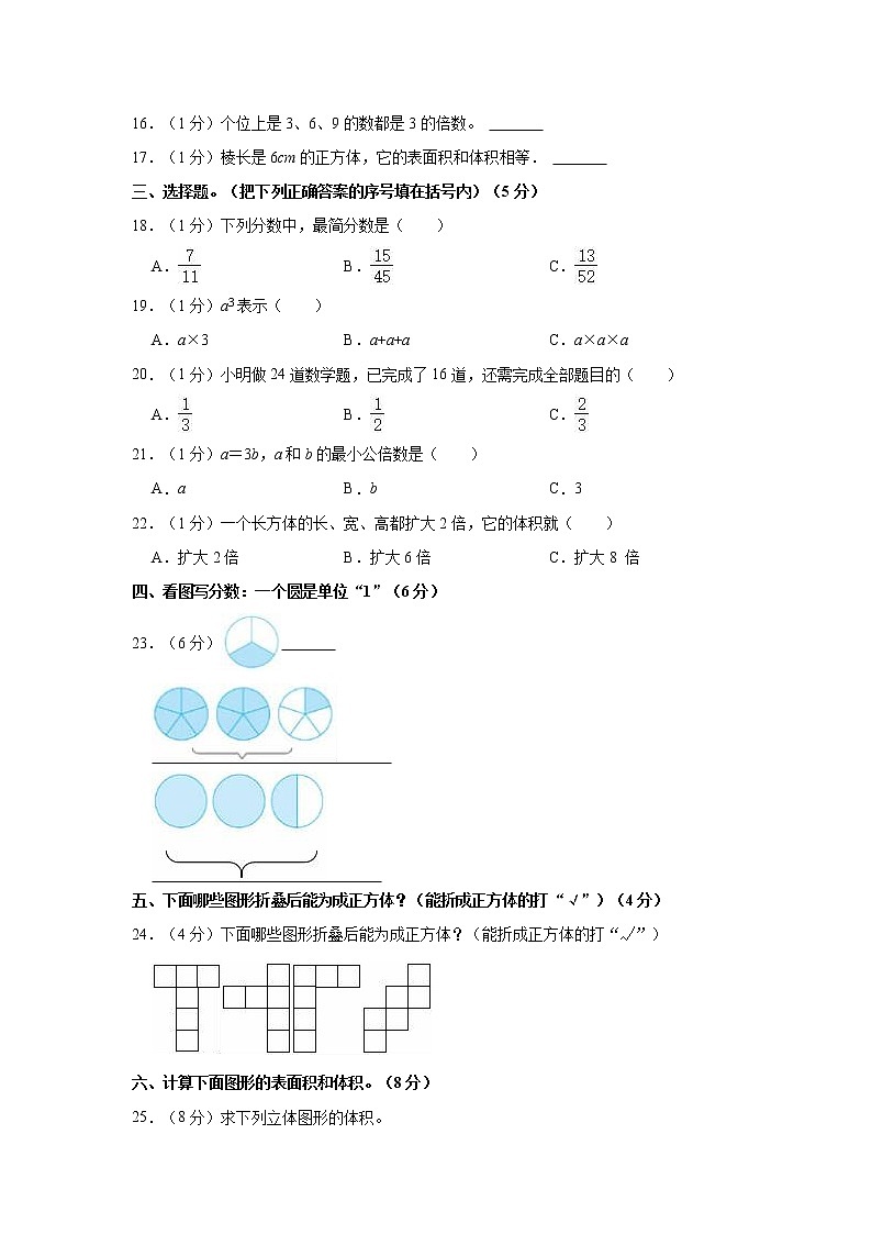 2021-2022学年山东省济南市历城区五年级（下）期中数学试卷第2页