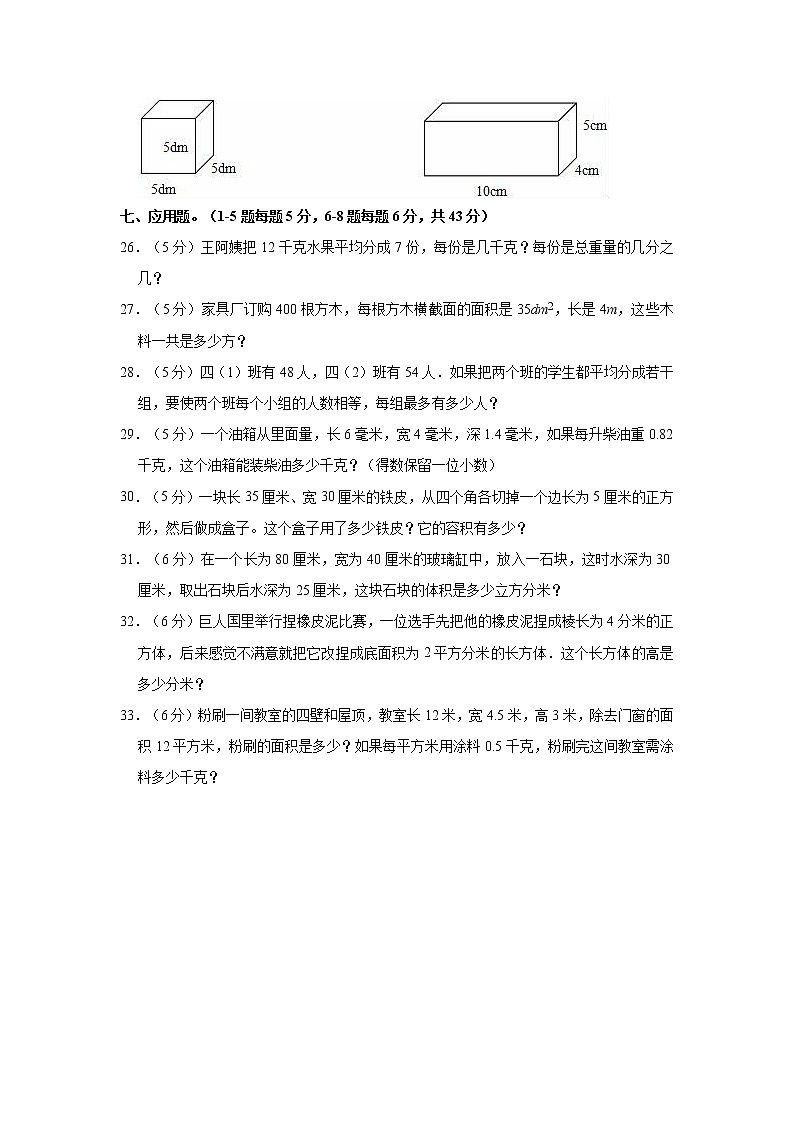 2021-2022学年山东省济南市历城区五年级（下）期中数学试卷第3页