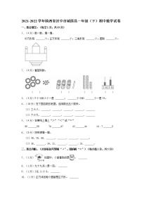 2021-2022学年陕西省汉中市城固县一年级（下）期中数学试卷