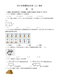 2023北京朝阳五年级（上）期末数学（含答案）