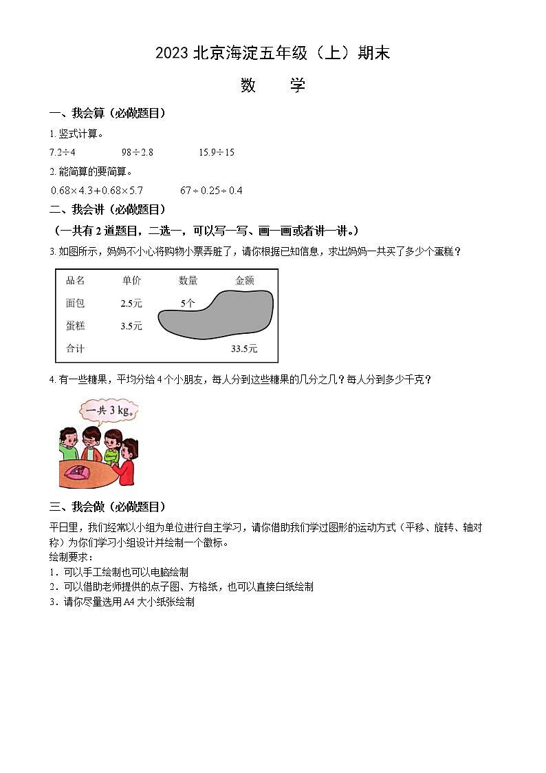 2023北京海淀五年级（上）期末数学（含答案） 试卷01