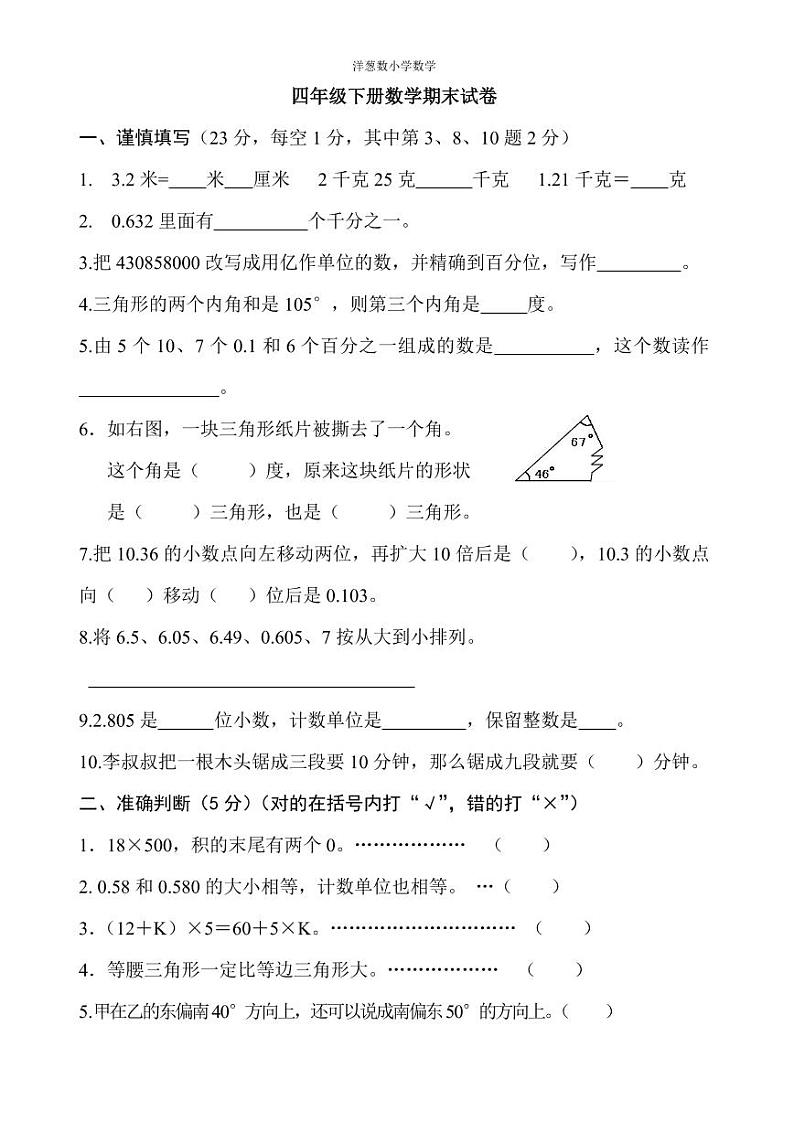 人教版四年级数学下册期末试卷_第1页