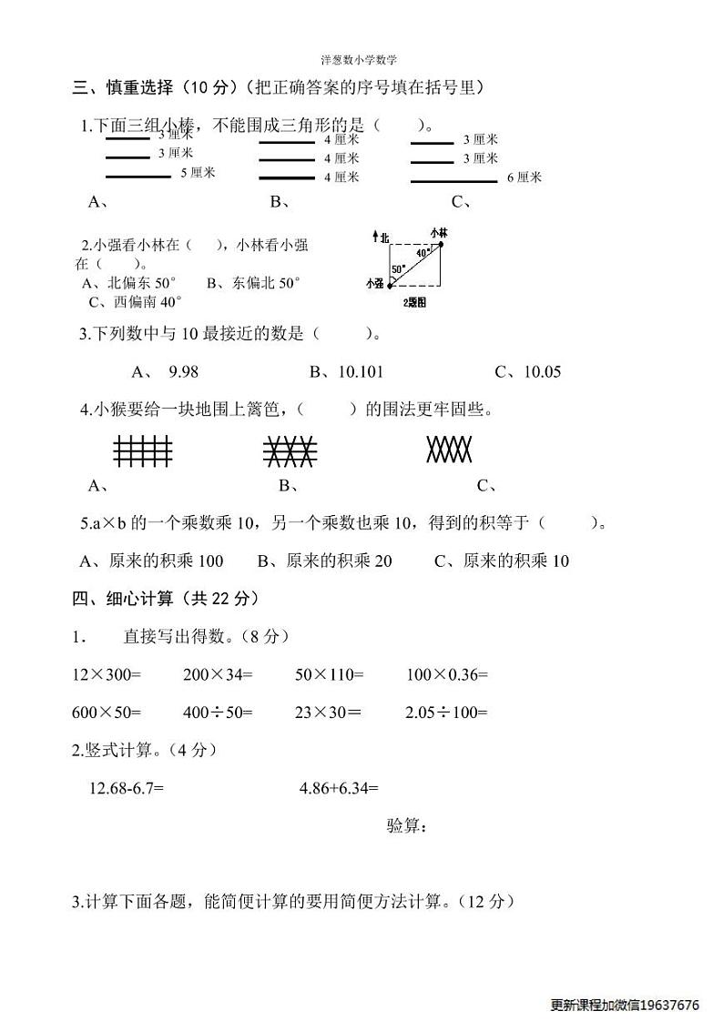 人教版四年级数学下册期末试卷_第2页