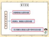 北师大六上2.4《练习二》课件+教学设计