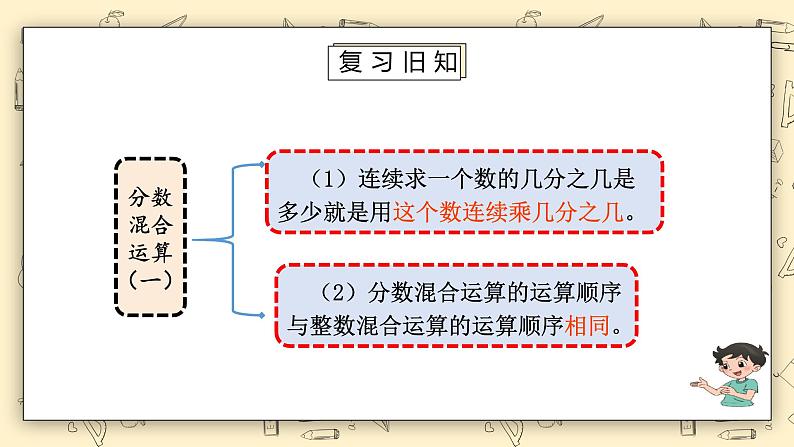 北师大六上2.4《练习二》课件+教学设计03