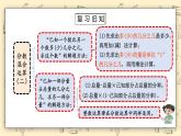 北师大六上2.4《练习二》课件+教学设计