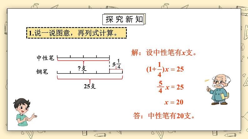 北师大六上2.4《练习二》课件+教学设计07