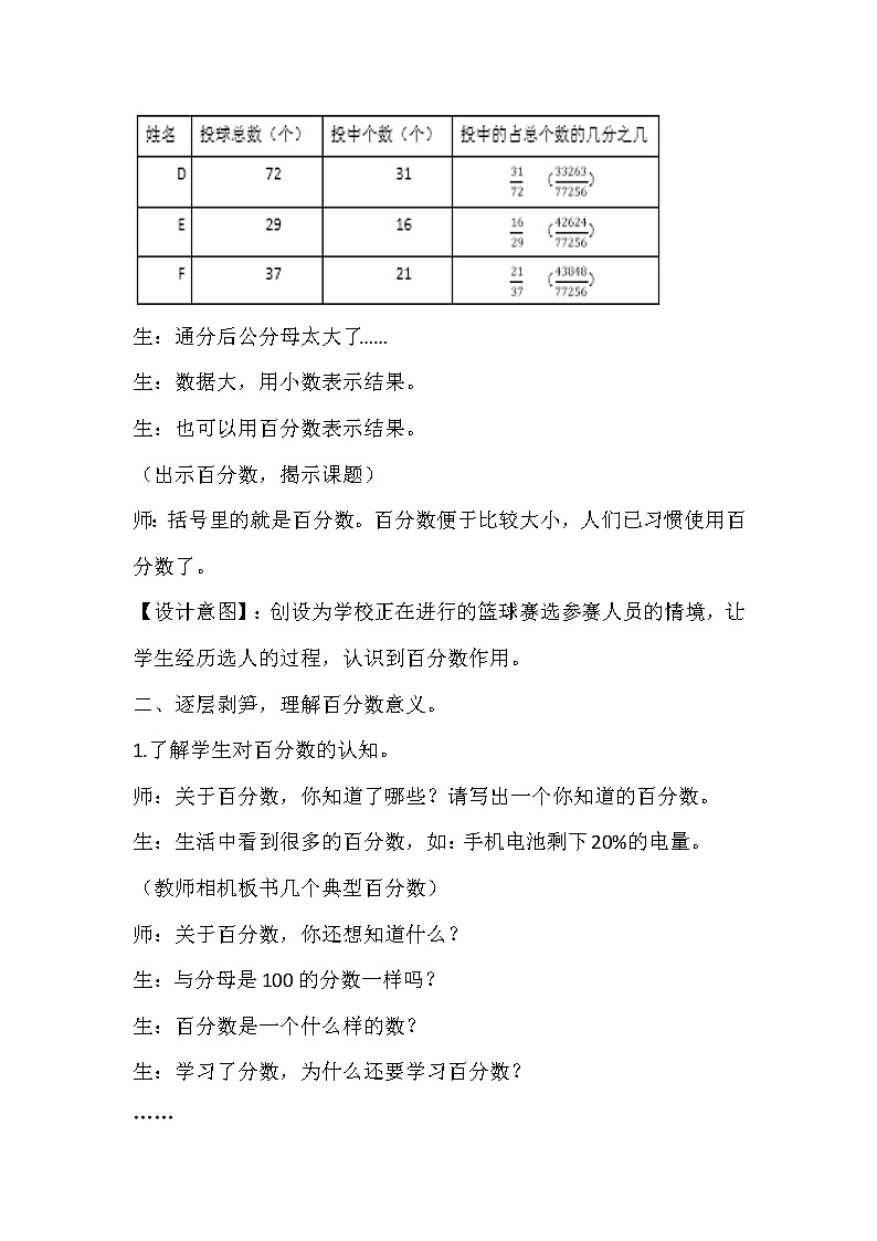 人教版六年级上册《百分数的意义》教学设计02