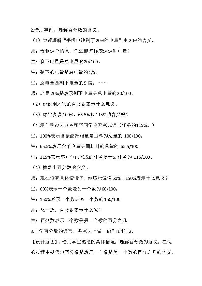 人教版六年级上册《百分数的意义》教学设计03