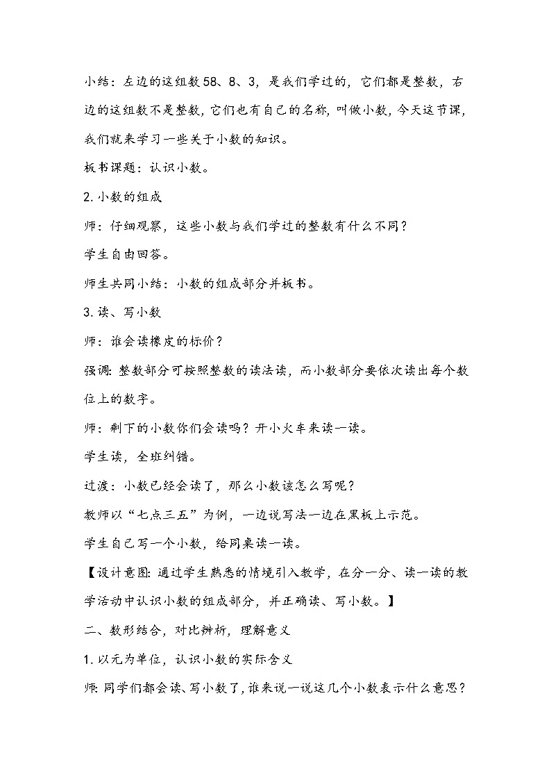 冀教版数学三年级下册《认识小数》教学设计第2页