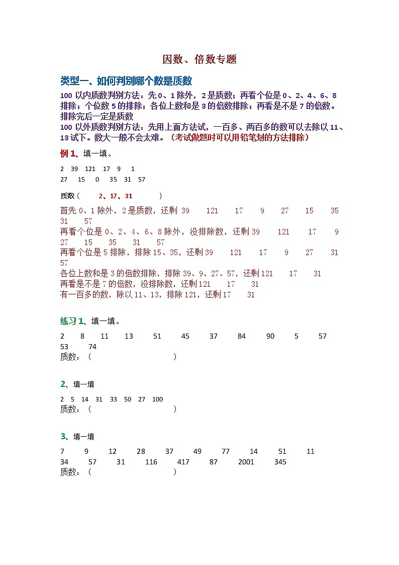 因数与倍数单元专题 五年级下册数学第1页