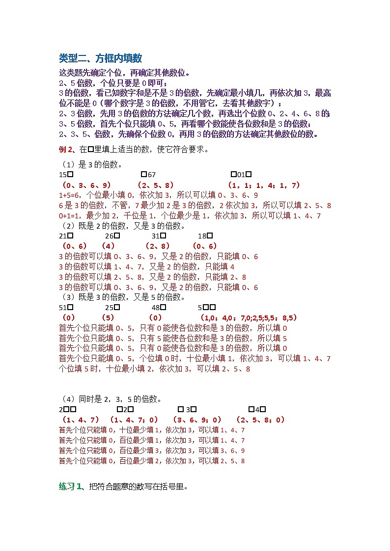 因数与倍数单元专题 五年级下册数学第2页