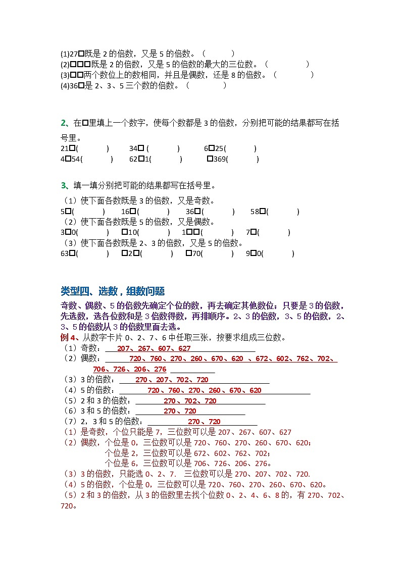 因数与倍数单元专题 五年级下册数学第3页