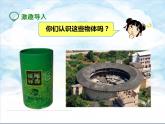 07.第三单元 第一课 圆柱的认识  课件+教案+练习