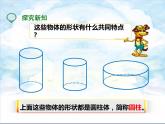 07.第三单元 第一课 圆柱的认识  课件+教案+练习