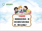 07.第三单元 第一课 圆柱的认识  课件+教案+练习