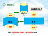 08.第三单元 第二课 圆柱的表面积 课件+教案+0练习