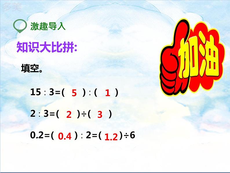 14.第四单元 解比例（课件+教案+练习）02