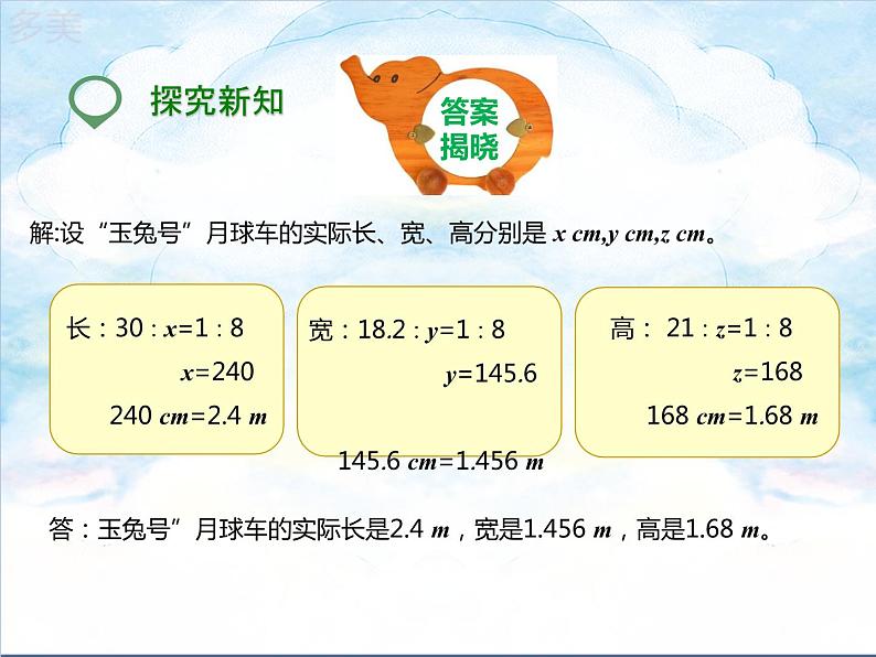 14.第四单元 解比例（课件+教案+练习）07