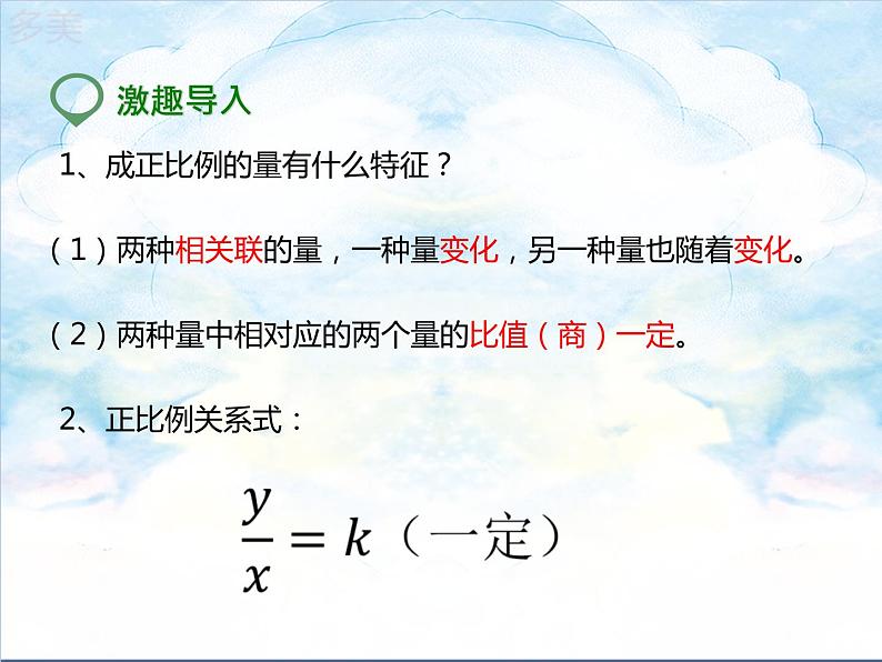 16.第四单元4.2.2 成反比例的量 (课件+教案+练习）02