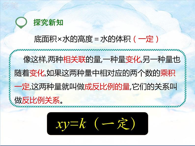 16.第四单元4.2.2 成反比例的量 (课件+教案+练习）08