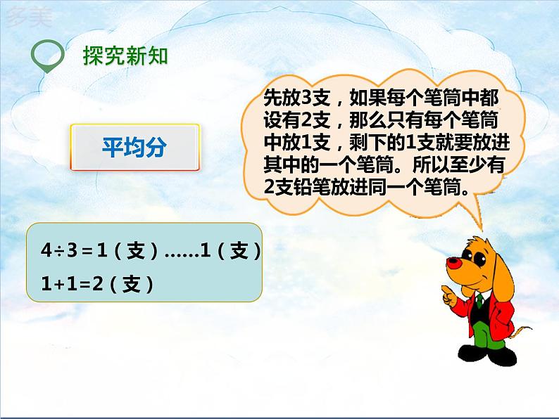 第一课  数学广角(鸽巢问题）（课件）第7页