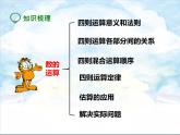 23.第六单元 第二课 数的运算（课件+教案+练习）