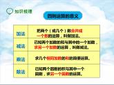 23.第六单元 第二课 数的运算（课件+教案+练习）