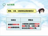 23.第六单元 第二课 数的运算（课件+教案+练习）