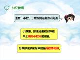 23.第六单元 第二课 数的运算（课件+教案+练习）