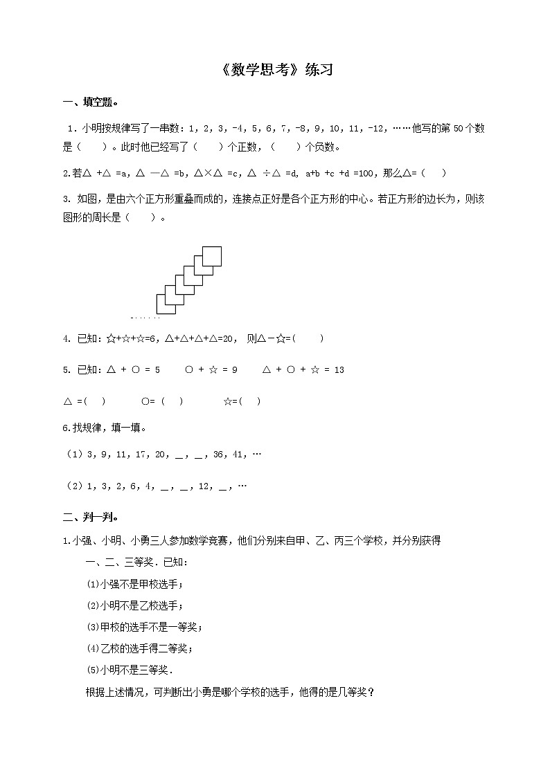 31.第六单元6.4数学思考 (课件+教案+练习）01
