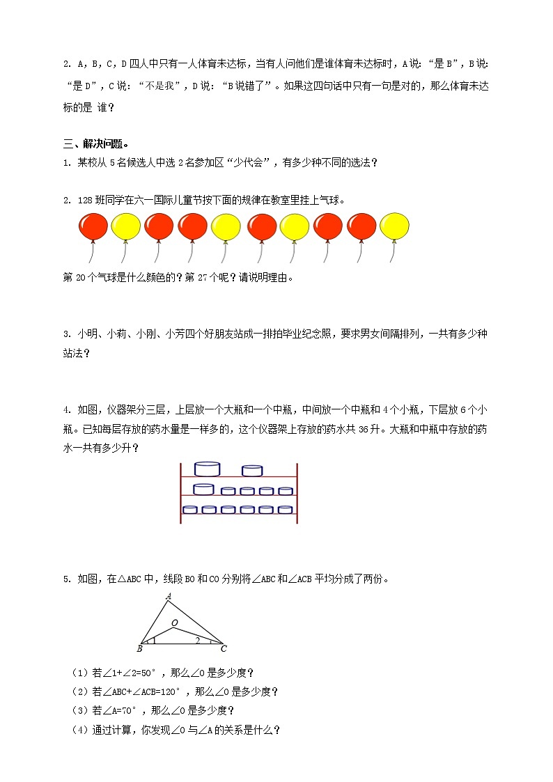 31.第六单元6.4数学思考 (课件+教案+练习）02