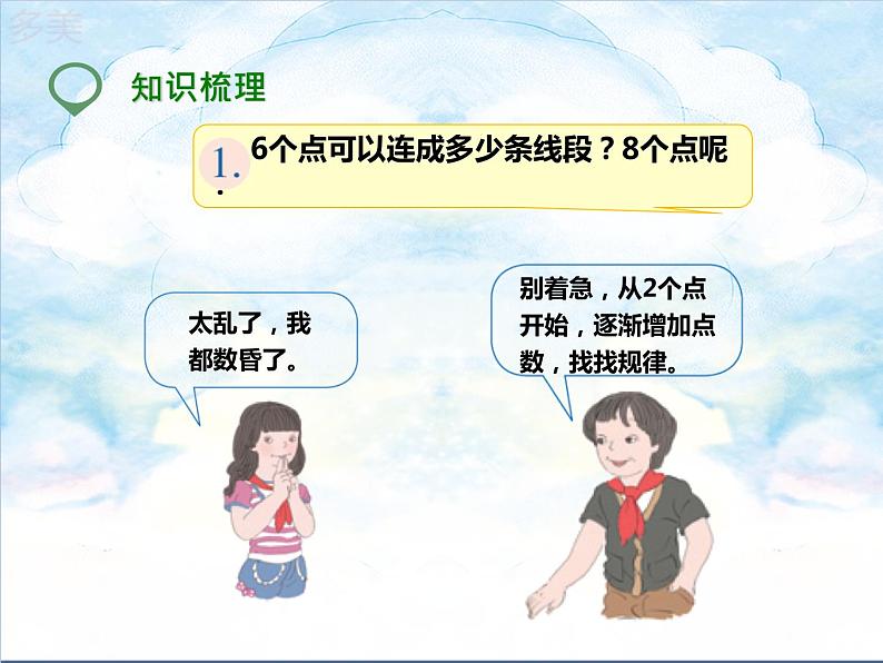 31.第六单元6.4数学思考 (课件+教案+练习）03