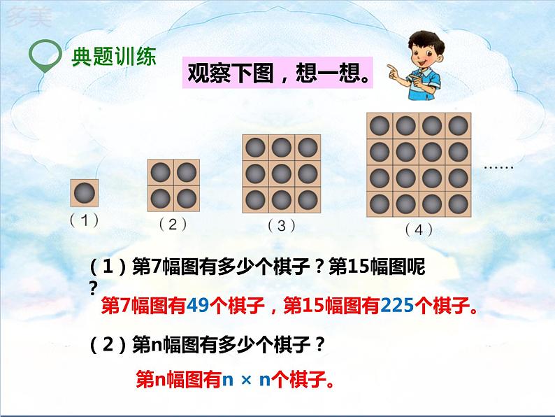31.第六单元6.4数学思考 (课件+教案+练习）08