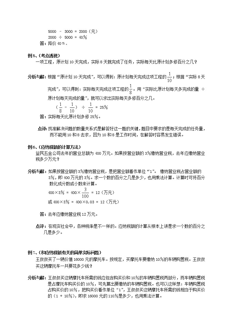 小升初总复习数学归类讲解及训练(上-含答案)第3页
