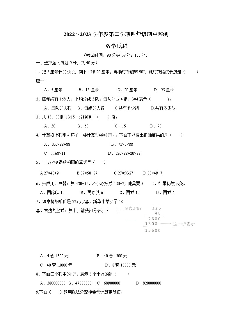 江苏省南通市如城小学  2022-2023学年四年级下学期期中数学试题01
