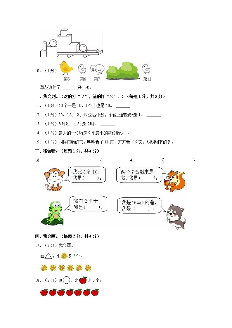 2022-2023学年山东省济宁市金乡县一年级（上）期末数学试卷第2页