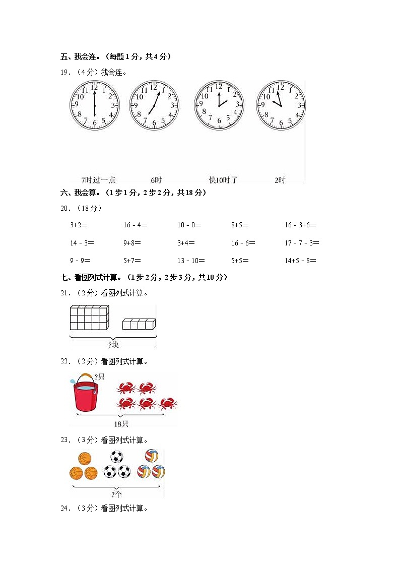 2022-2023学年山东省济宁市金乡县一年级（上）期末数学试卷第3页