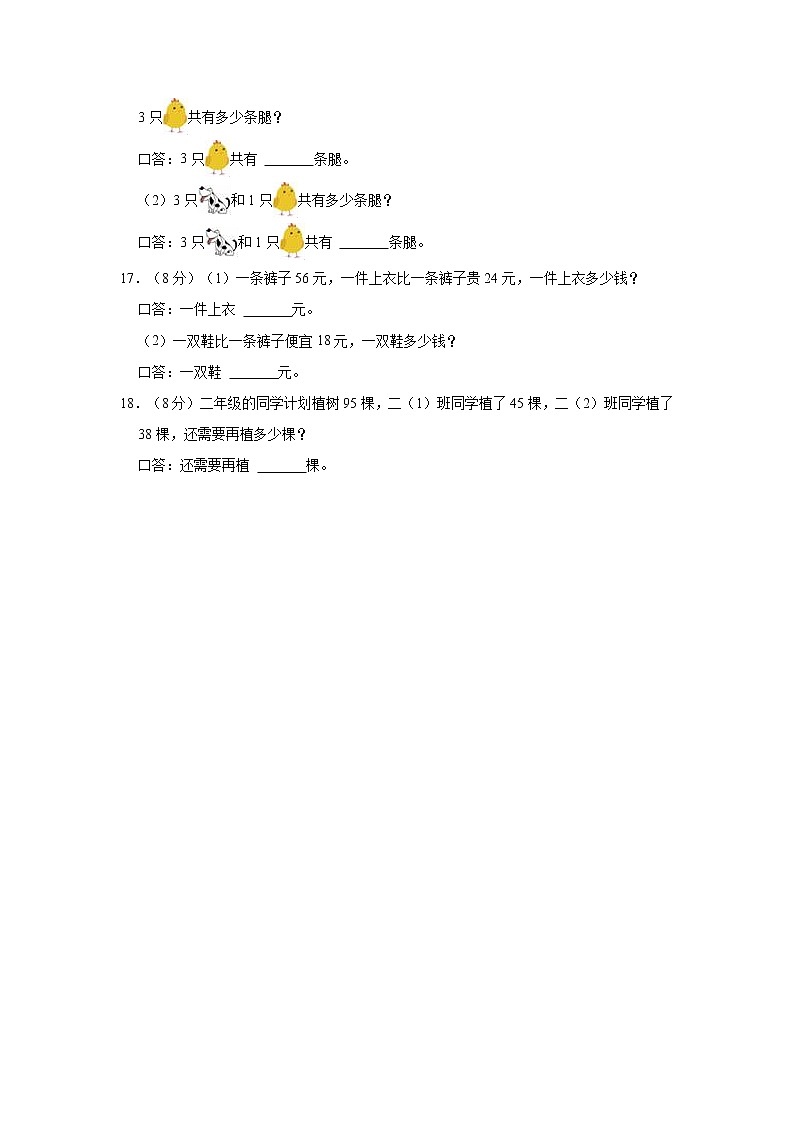 2022-2023学年河南省漯河市舞阳县二年级（上）期末数学试卷（线上）03