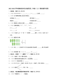 2022-2023学年湖南省怀化市新晃县二年级（上）期末数学试卷