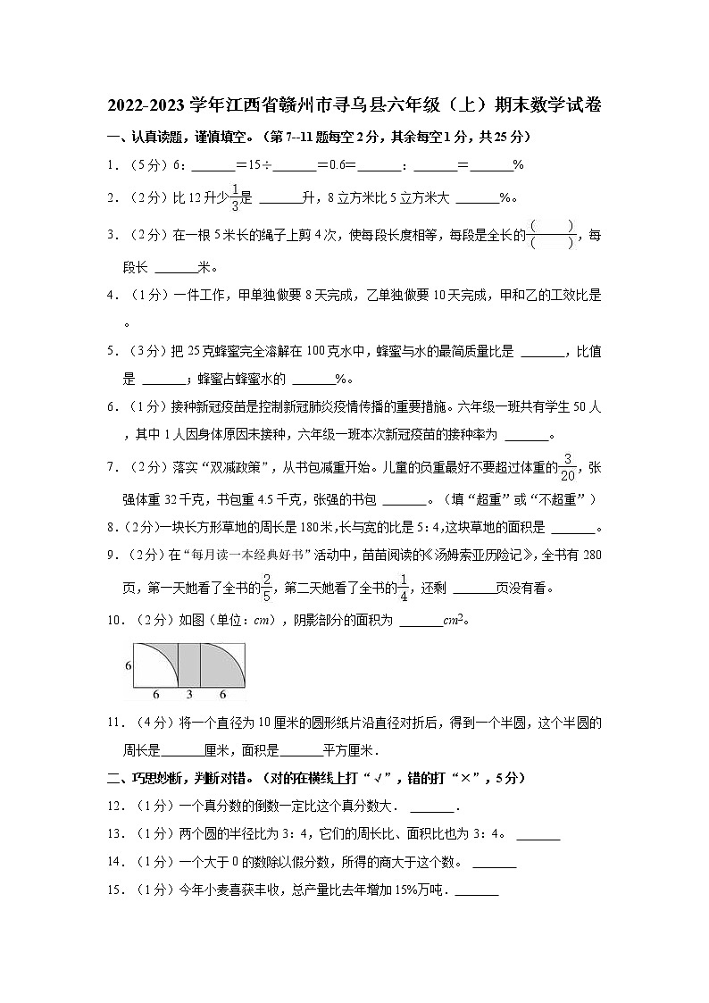 2022-2023学年江西省赣州市寻乌县六年级（上）期末数学试卷第1页
