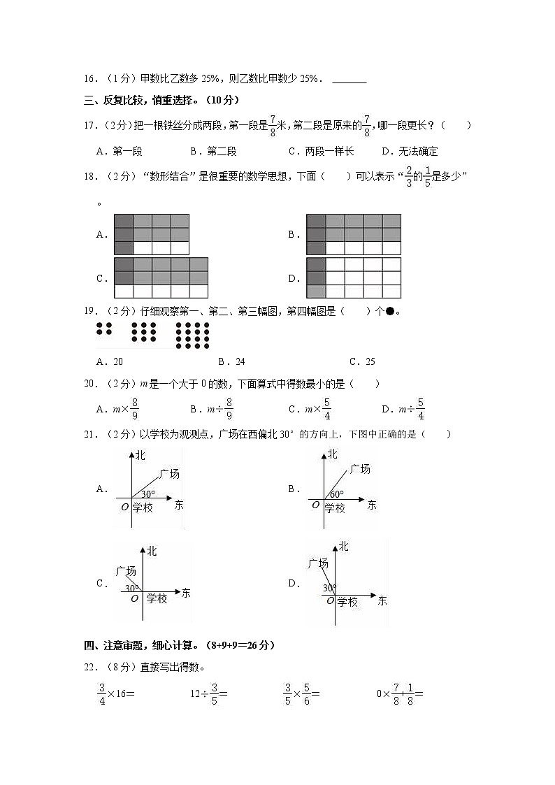 2022-2023学年江西省赣州市寻乌县六年级（上）期末数学试卷第2页