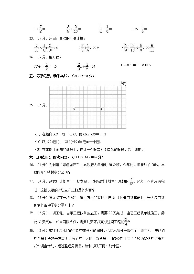 2022-2023学年江西省赣州市寻乌县六年级（上）期末数学试卷第3页
