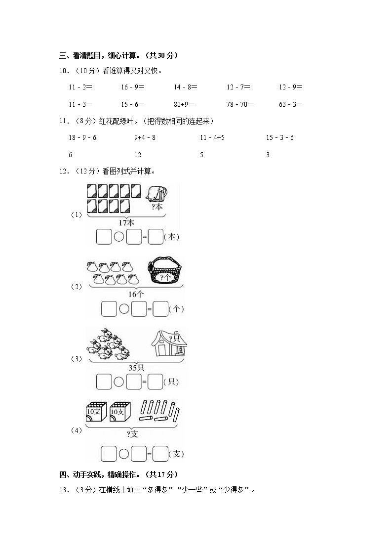 2020-2021学年陕西省渭南市合阳县一年级（下）期中数学试卷02