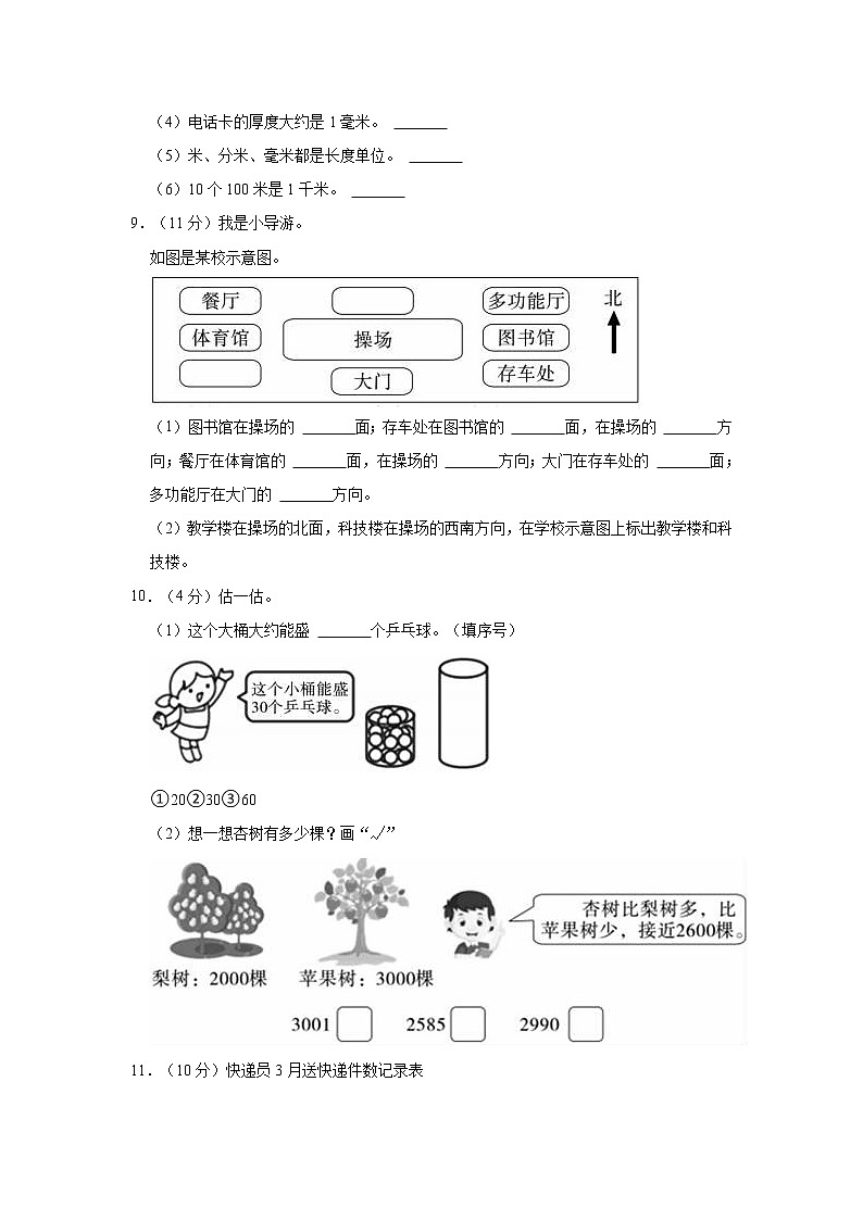 2020-2021学年陕西省榆林市神木市二年级（下）期中数学试卷第2页