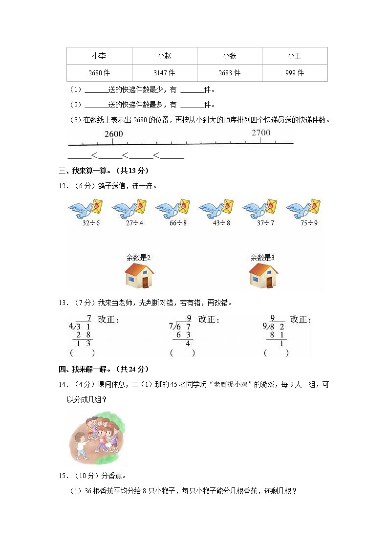 2020-2021学年陕西省榆林市神木市二年级（下）期中数学试卷第3页