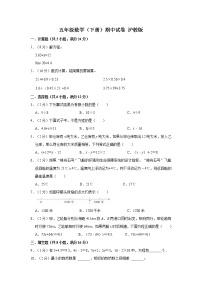 期中测试卷试题（第1-3单元）-五年级下册数学沪教版