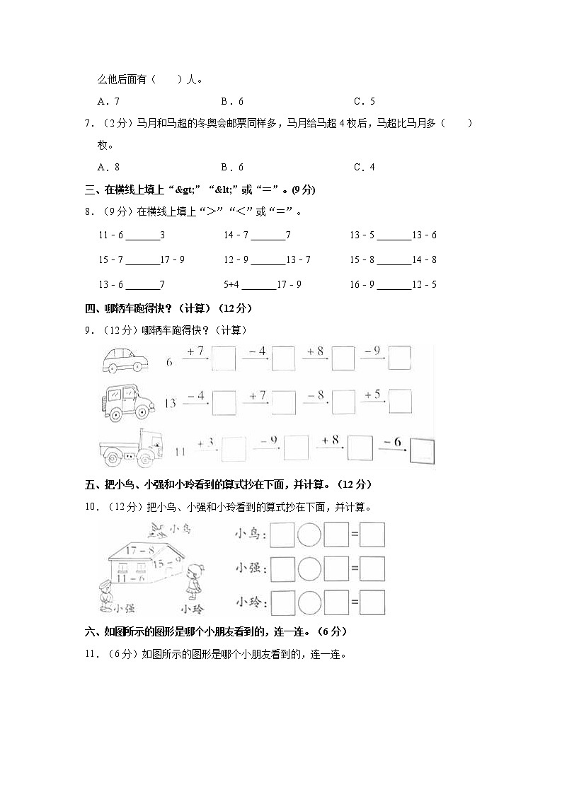 2022-2023学年河南省驻马店市上蔡县百尺乡一年级（下）第一次月考数学试卷第2页