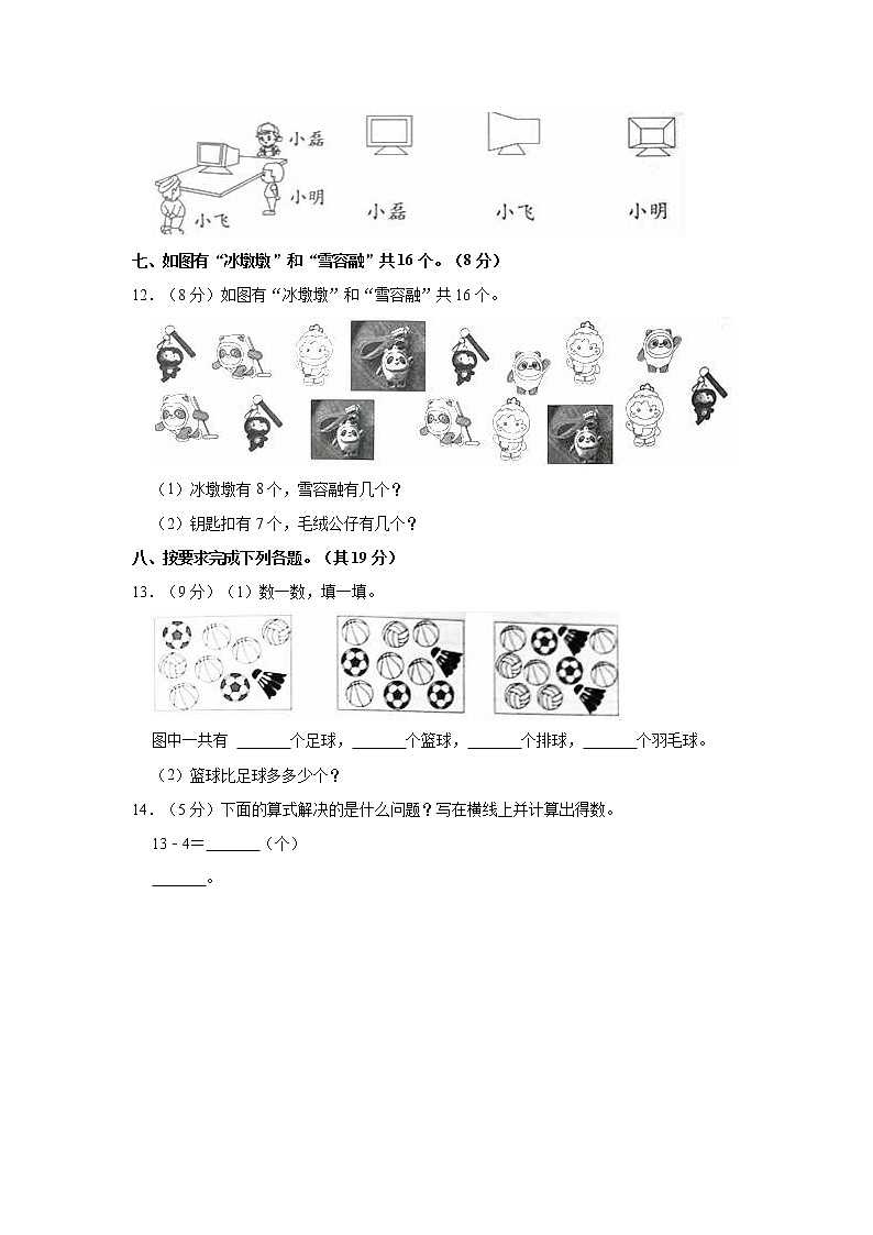2022-2023学年河南省驻马店市上蔡县百尺乡一年级（下）第一次月考数学试卷第3页